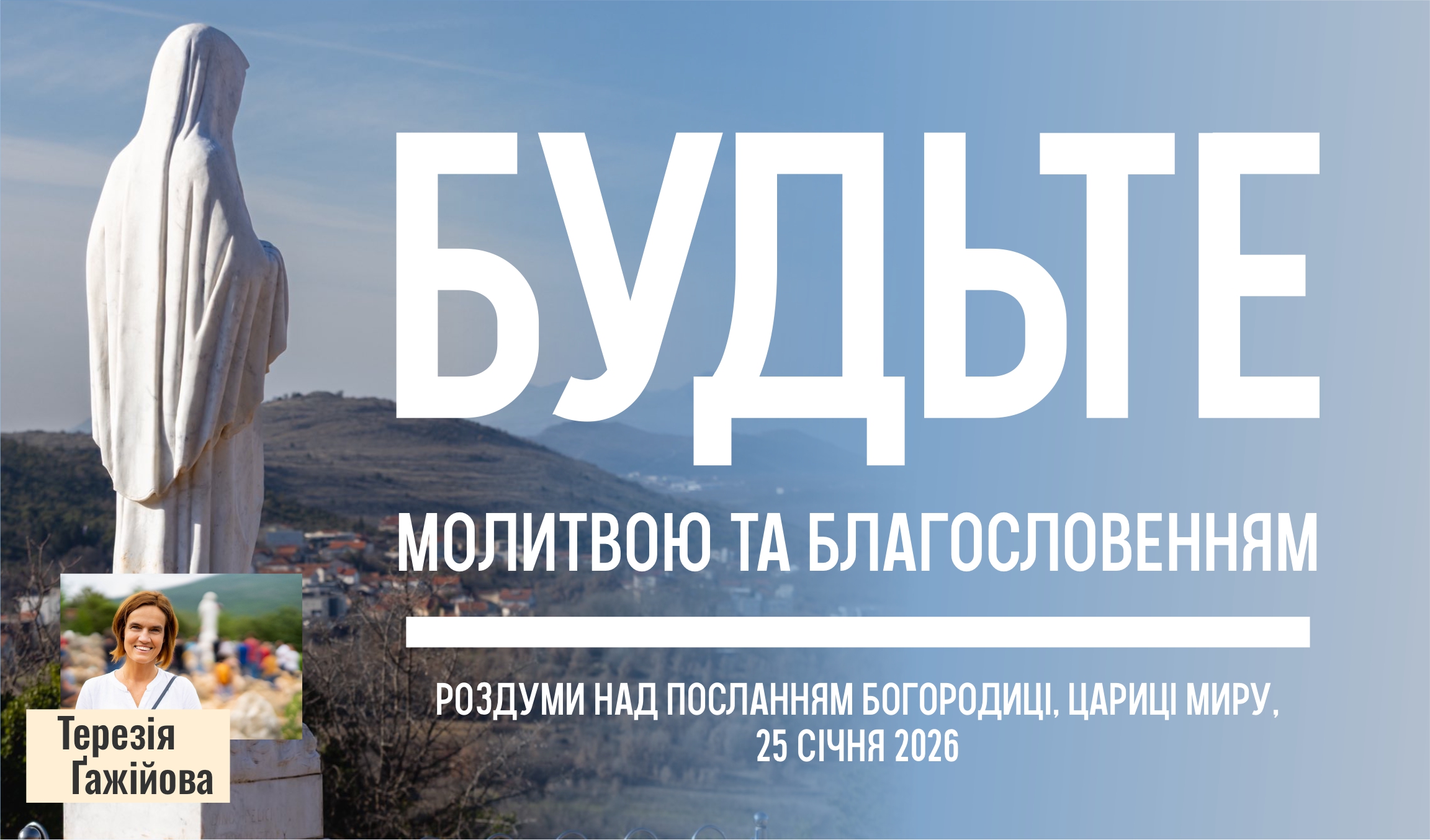 Звукозапис роздумів над посланням від 25.01.2026 (Тереза Гажійова)
