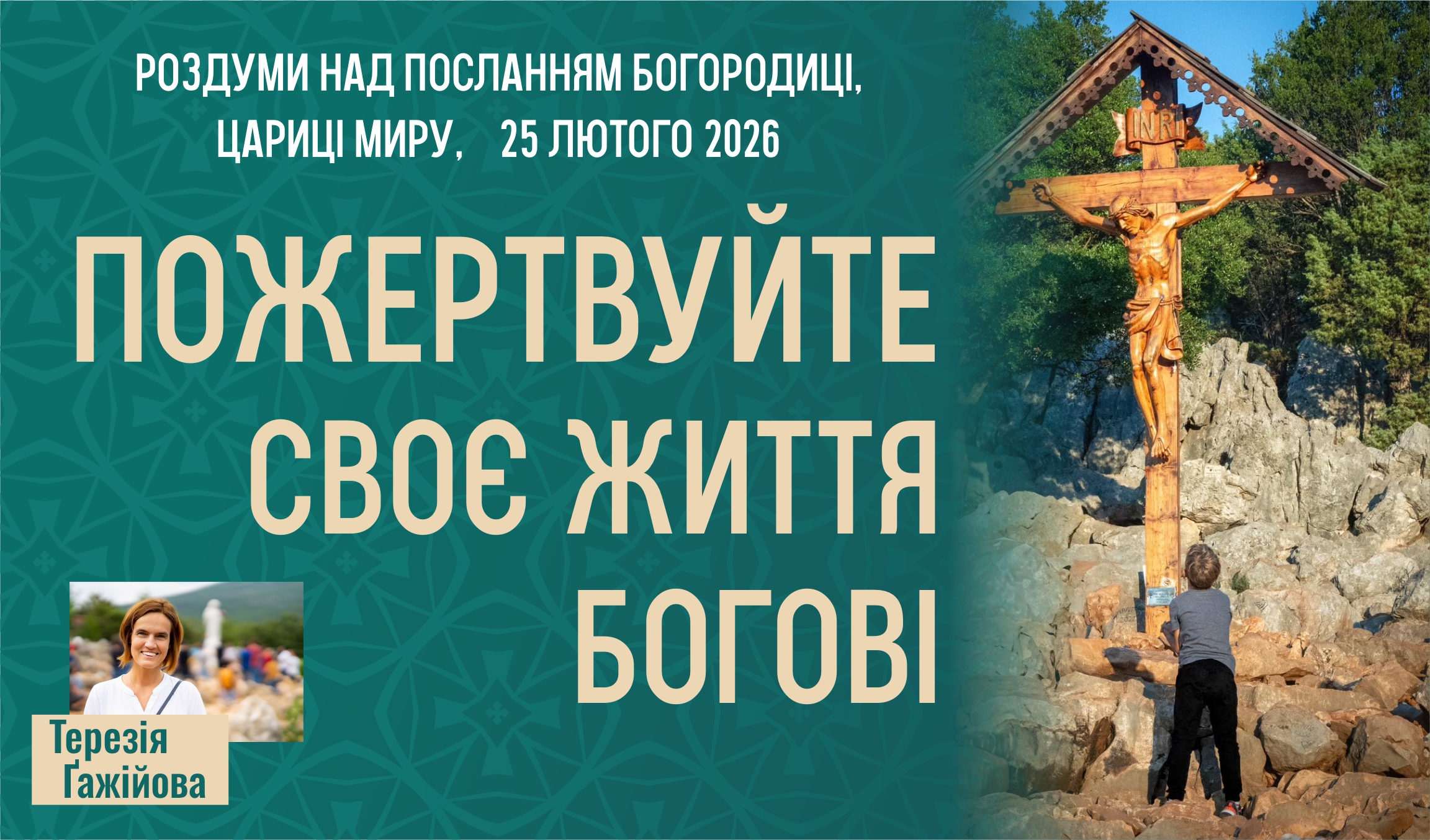 Звукозапис роздумів над посланням від 25.02.2026 (Тереза Гажійова)