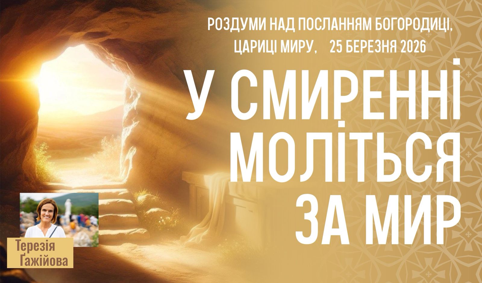 Звукозапис роздумів над посланням від 25.03.2026 (Тереза Гажійова)