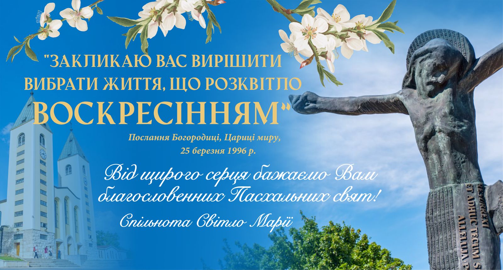 Христос воскрес!